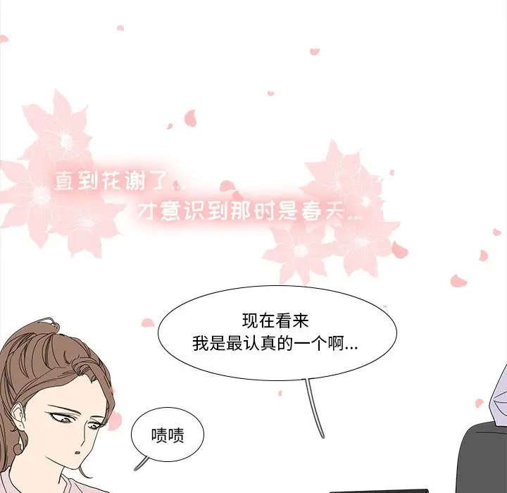 鱼缸中的花园[顶通]韩漫全集-第 88 话无删减无遮挡章节图片 