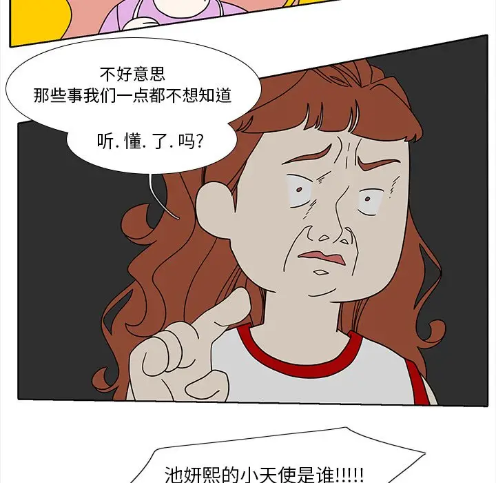 鱼缸中的花园[顶通]韩漫全集-第 88 话无删减无遮挡章节图片 