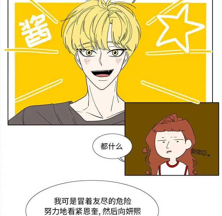 鱼缸中的花园[顶通]韩漫全集-第 88 话无删减无遮挡章节图片 