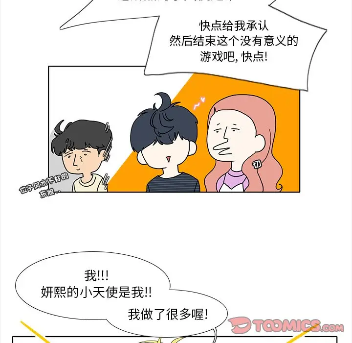 鱼缸中的花园[顶通]韩漫全集-第 88 话无删减无遮挡章节图片 