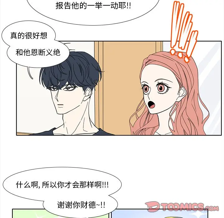 鱼缸中的花园[顶通]韩漫全集-第 88 话无删减无遮挡章节图片 