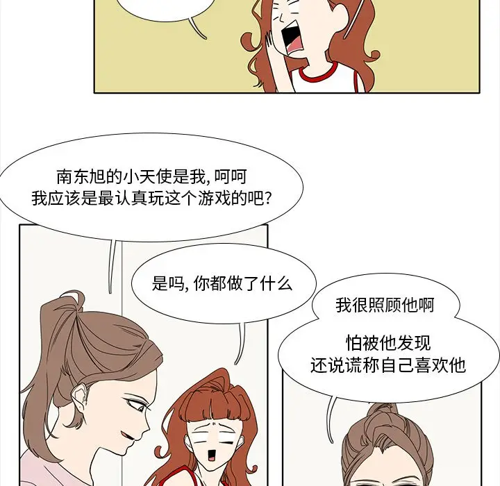 鱼缸中的花园[顶通]韩漫全集-第 88 话无删减无遮挡章节图片 