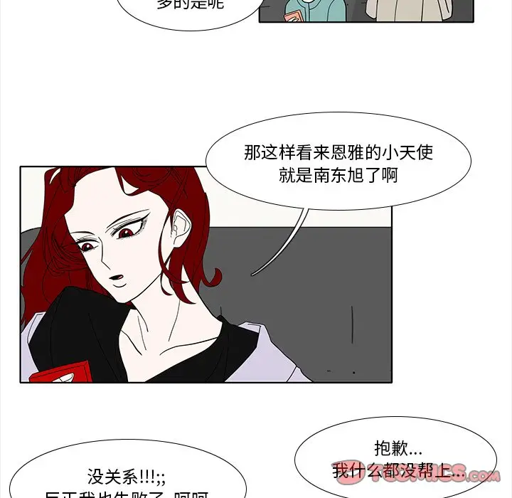 鱼缸中的花园[顶通]韩漫全集-第 88 话无删减无遮挡章节图片 