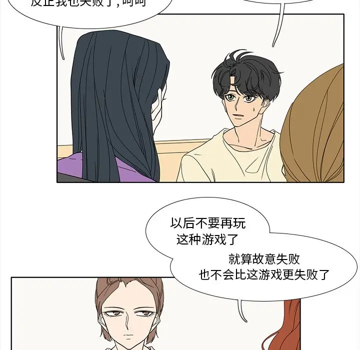 鱼缸中的花园[顶通]韩漫全集-第 88 话无删减无遮挡章节图片 