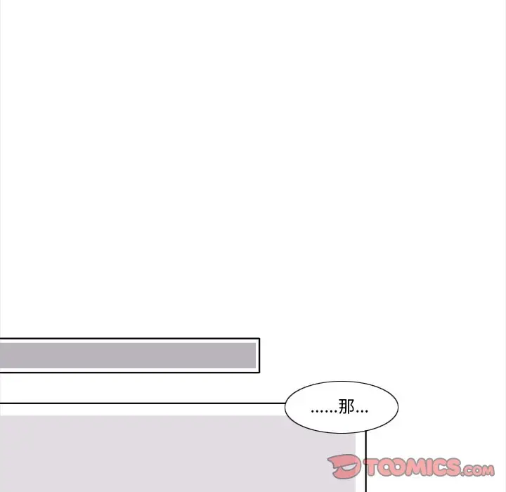 鱼缸中的花园[顶通]韩漫全集-第 88 话无删减无遮挡章节图片 