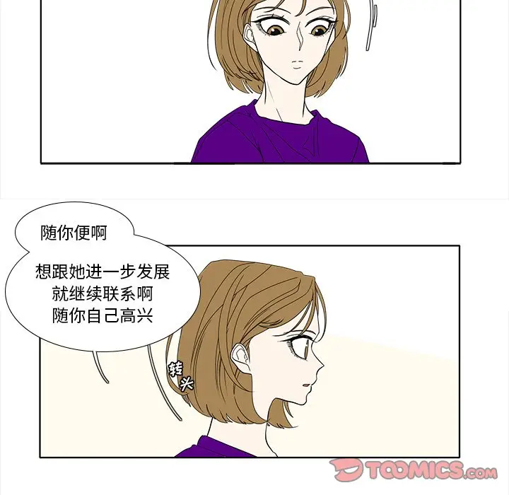 鱼缸中的花园[顶通]韩漫全集-第 88 话无删减无遮挡章节图片 