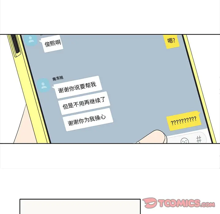 鱼缸中的花园[顶通]韩漫全集-第 88 话无删减无遮挡章节图片 