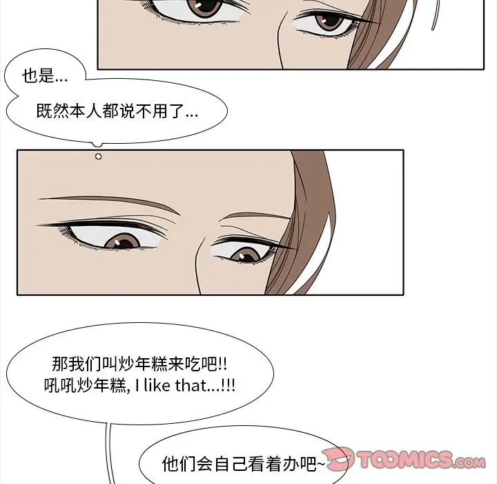 鱼缸中的花园[顶通]韩漫全集-第 88 话无删减无遮挡章节图片 