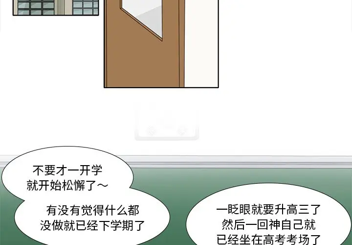 鱼缸中的花园[顶通]韩漫全集-第 89 话无删减无遮挡章节图片 