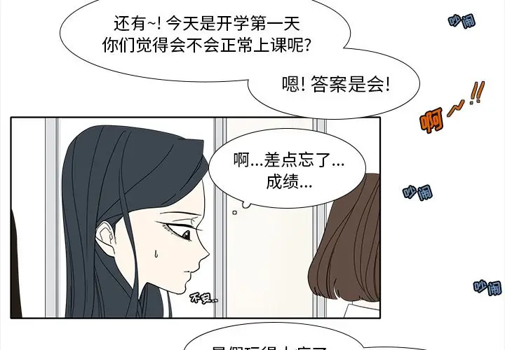 鱼缸中的花园[顶通]韩漫全集-第 89 话无删减无遮挡章节图片 