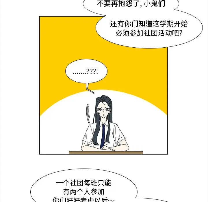 鱼缸中的花园[顶通]韩漫全集-第 89 话无删减无遮挡章节图片 