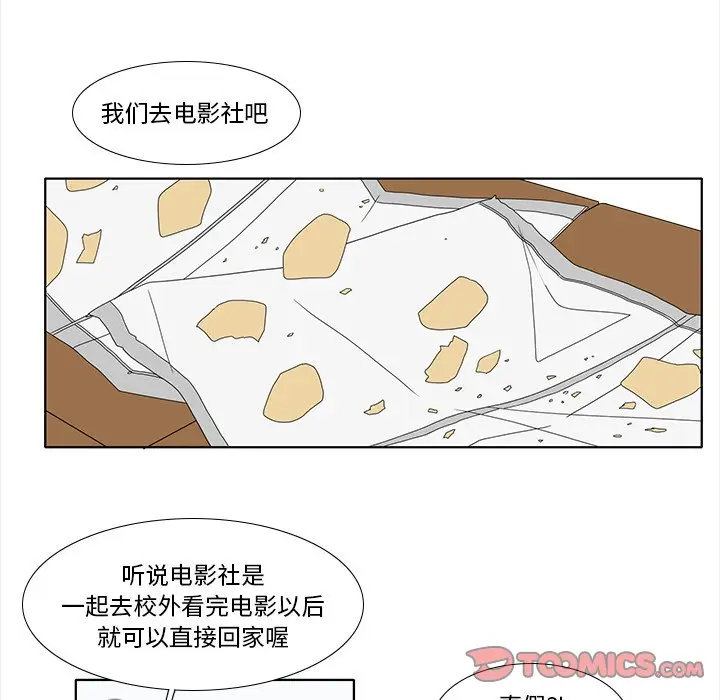 鱼缸中的花园[顶通]韩漫全集-第 89 话无删减无遮挡章节图片 