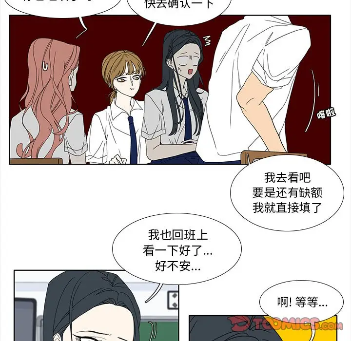 鱼缸中的花园[顶通]韩漫全集-第 89 话无删减无遮挡章节图片 