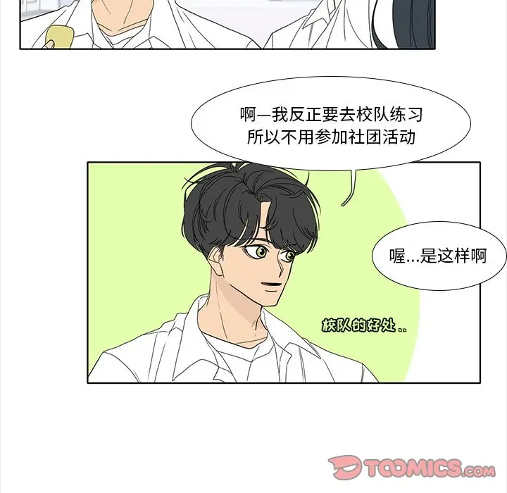 鱼缸中的花园[顶通]韩漫全集-第 89 话无删减无遮挡章节图片 