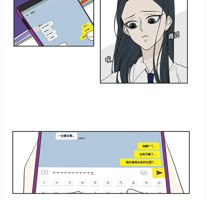 鱼缸中的花园[顶通]韩漫全集-第 89 话无删减无遮挡章节图片 