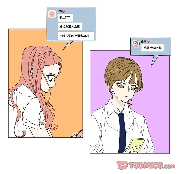 鱼缸中的花园[顶通]韩漫全集-第 89 话无删减无遮挡章节图片 