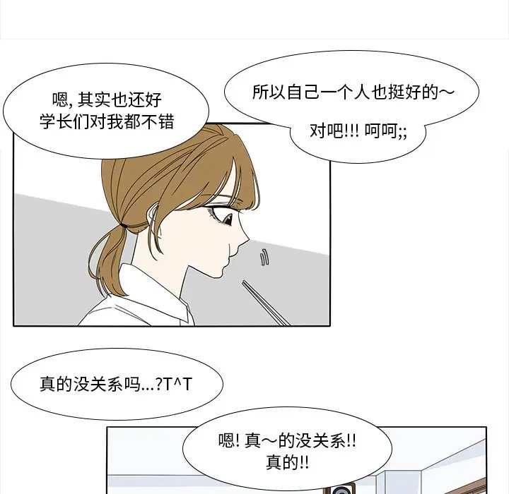 鱼缸中的花园[顶通]韩漫全集-第 89 话无删减无遮挡章节图片 