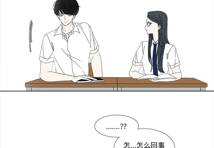 鱼缸中的花园[顶通]韩漫全集-第 90 话无删减无遮挡章节图片 