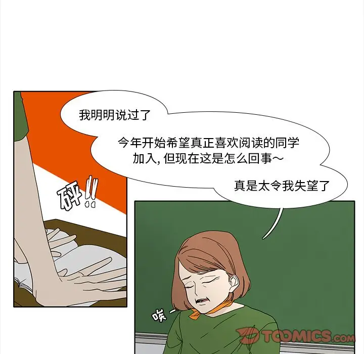 鱼缸中的花园[顶通]韩漫全集-第 90 话无删减无遮挡章节图片 