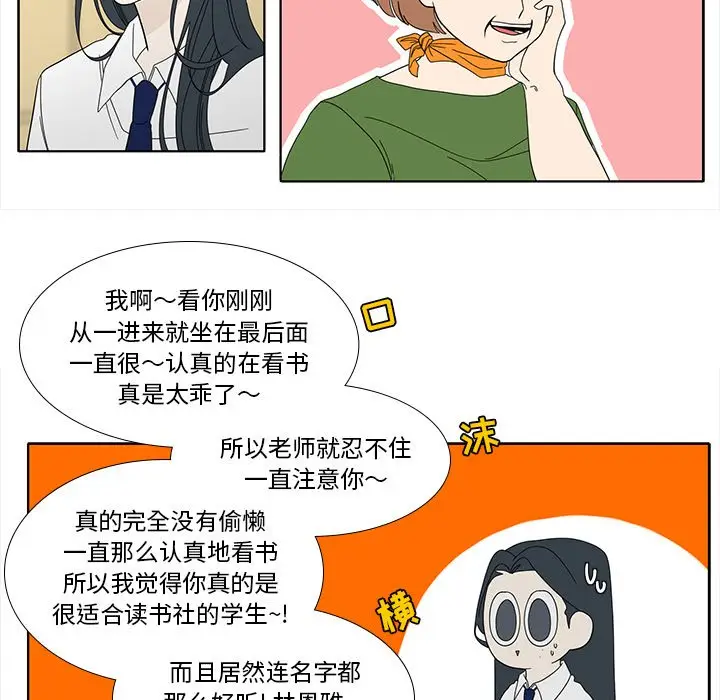 鱼缸中的花园[顶通]韩漫全集-第 90 话无删减无遮挡章节图片 
