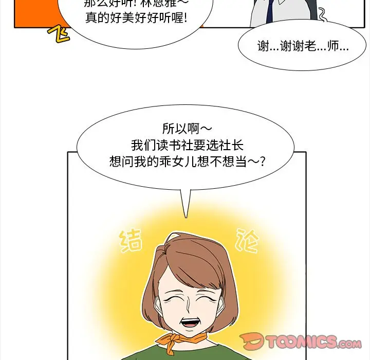 鱼缸中的花园[顶通]韩漫全集-第 90 话无删减无遮挡章节图片 