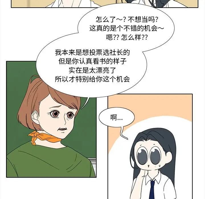 鱼缸中的花园[顶通]韩漫全集-第 90 话无删减无遮挡章节图片 
