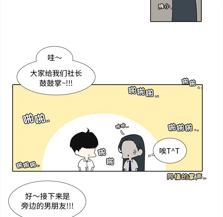 鱼缸中的花园[顶通]韩漫全集-第 90 话无删减无遮挡章节图片 