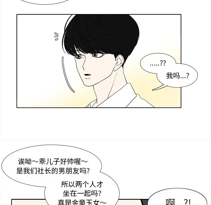 鱼缸中的花园[顶通]韩漫全集-第 90 话无删减无遮挡章节图片 