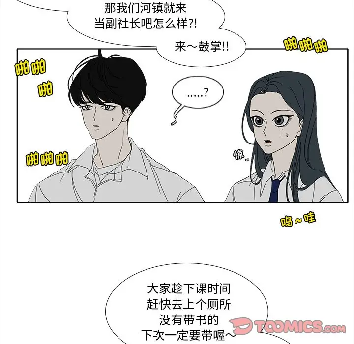 鱼缸中的花园[顶通]韩漫全集-第 90 话无删减无遮挡章节图片 