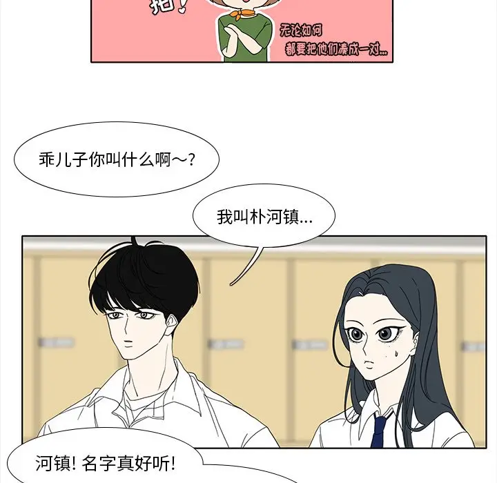 鱼缸中的花园[顶通]韩漫全集-第 90 话无删减无遮挡章节图片 