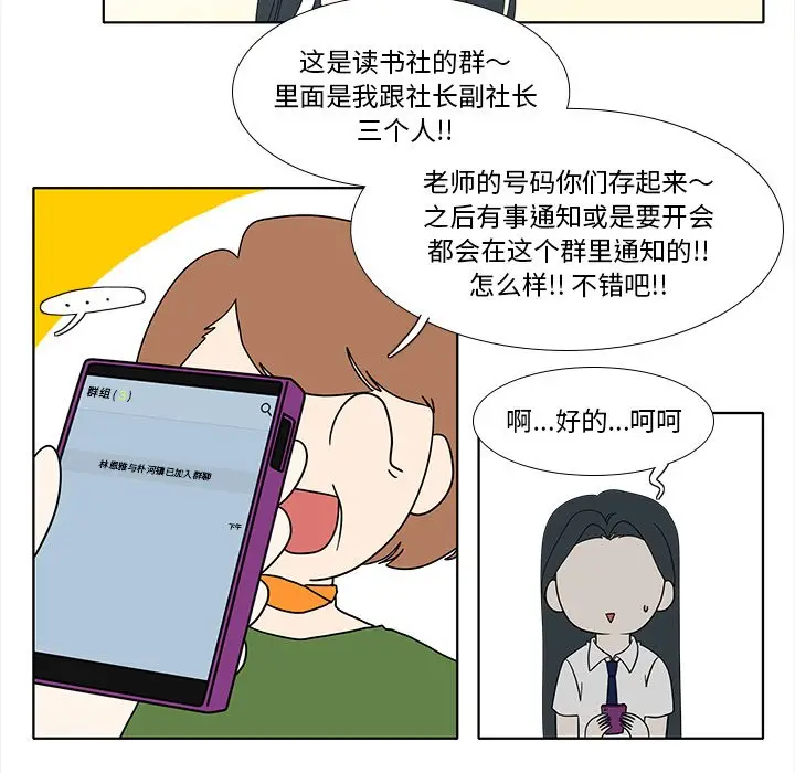 鱼缸中的花园[顶通]韩漫全集-第 90 话无删减无遮挡章节图片 