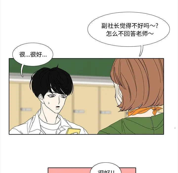 鱼缸中的花园[顶通]韩漫全集-第 90 话无删减无遮挡章节图片 