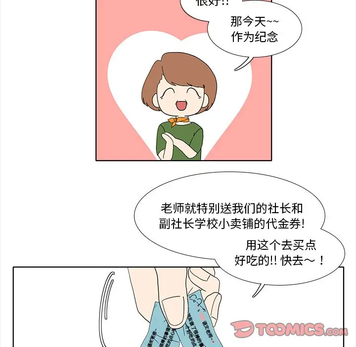 鱼缸中的花园[顶通]韩漫全集-第 90 话无删减无遮挡章节图片 