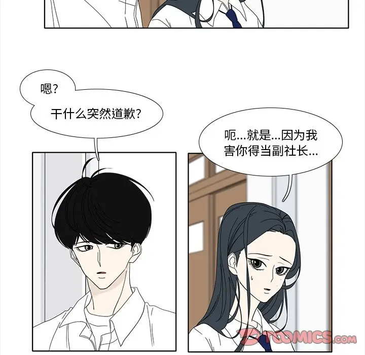 鱼缸中的花园[顶通]韩漫全集-第 90 话无删减无遮挡章节图片 