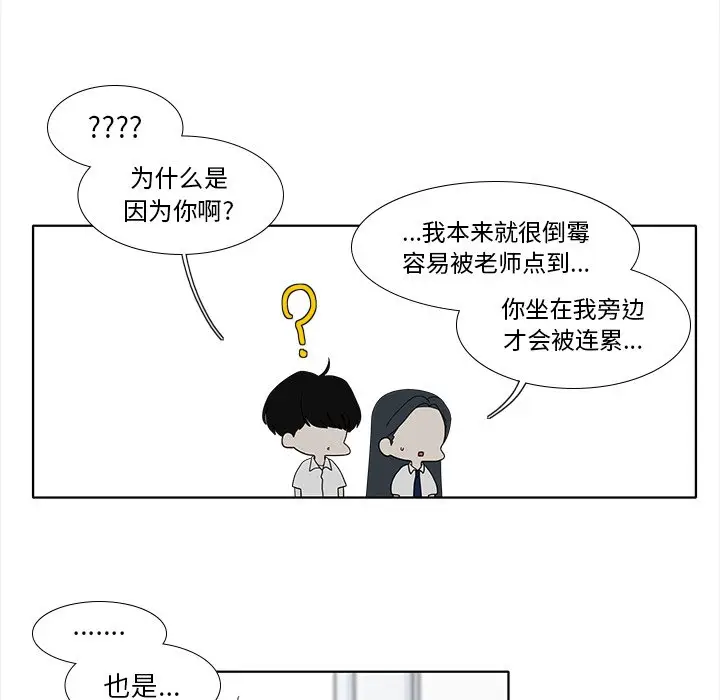 鱼缸中的花园[顶通]韩漫全集-第 90 话无删减无遮挡章节图片 