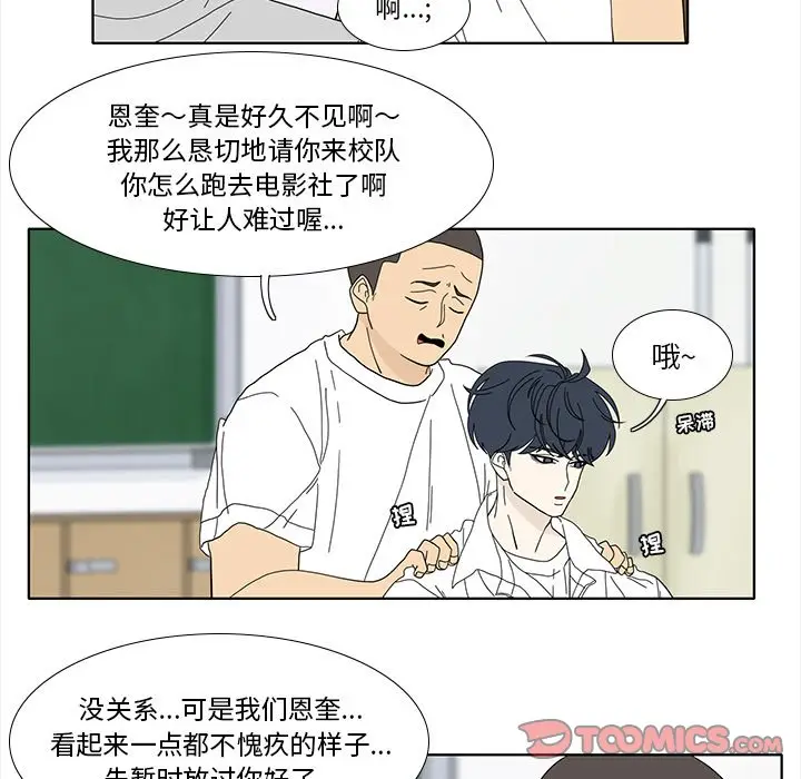 鱼缸中的花园[顶通]韩漫全集-第 91 话无删减无遮挡章节图片 
