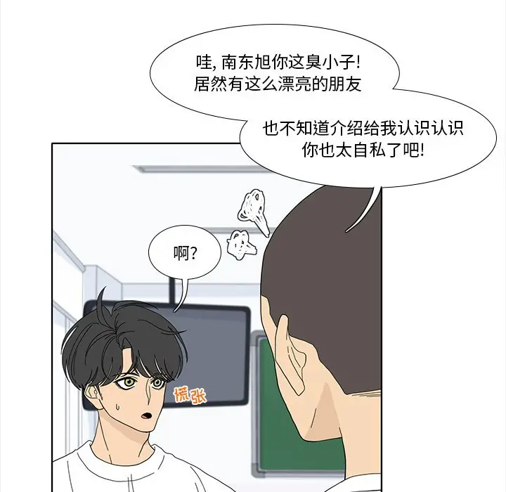 鱼缸中的花园[顶通]韩漫全集-第 91 话无删减无遮挡章节图片 