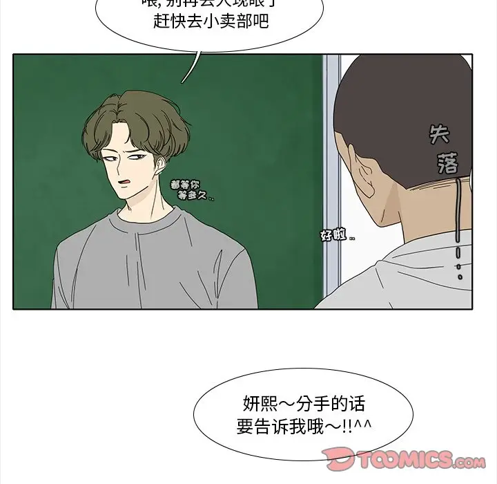 鱼缸中的花园[顶通]韩漫全集-第 91 话无删减无遮挡章节图片 