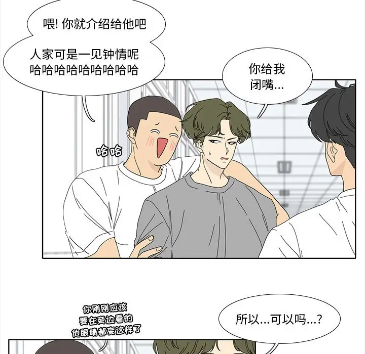 鱼缸中的花园[顶通]韩漫全集-第 91 话无删减无遮挡章节图片 