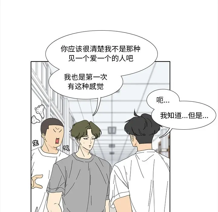 鱼缸中的花园[顶通]韩漫全集-第 91 话无删减无遮挡章节图片 