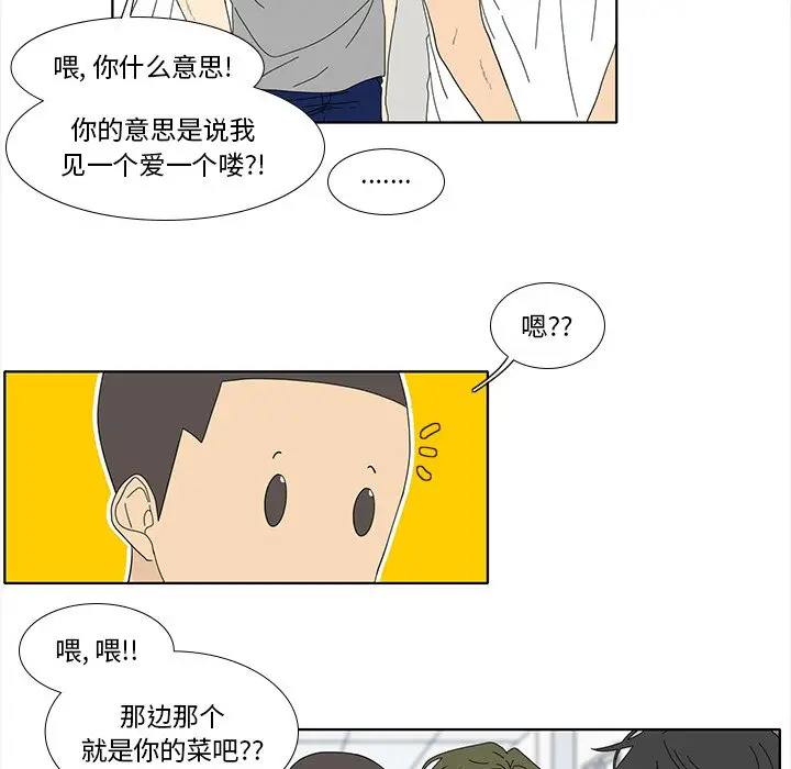 鱼缸中的花园[顶通]韩漫全集-第 91 话无删减无遮挡章节图片 