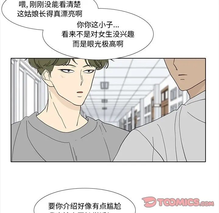 鱼缸中的花园[顶通]韩漫全集-第 91 话无删减无遮挡章节图片 