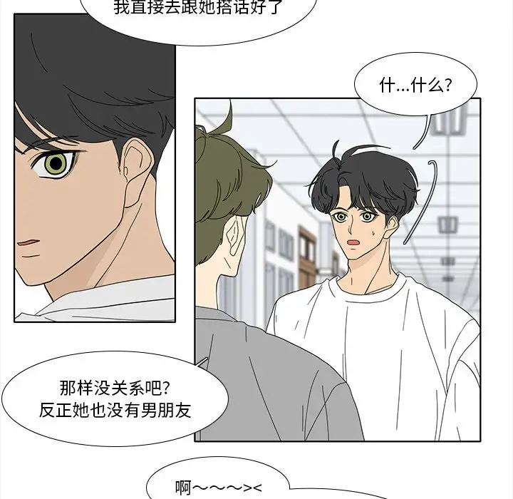 鱼缸中的花园[顶通]韩漫全集-第 91 话无删减无遮挡章节图片 