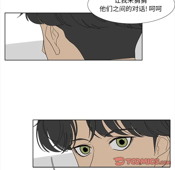 鱼缸中的花园[顶通]韩漫全集-第 91 话无删减无遮挡章节图片 