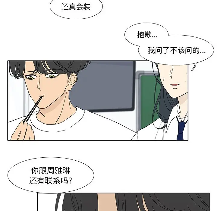 鱼缸中的花园[顶通]韩漫全集-第 92 话无删减无遮挡章节图片 