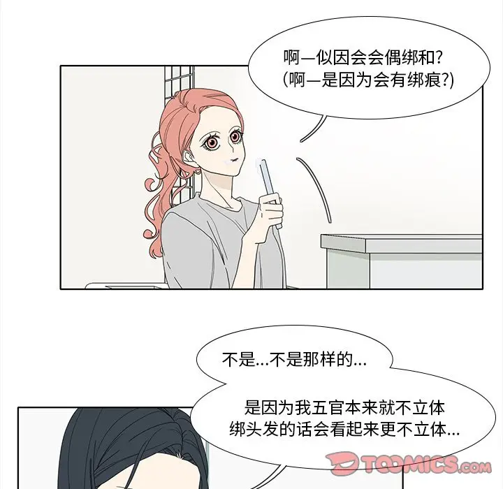 鱼缸中的花园[顶通]韩漫全集-第 92 话无删减无遮挡章节图片 