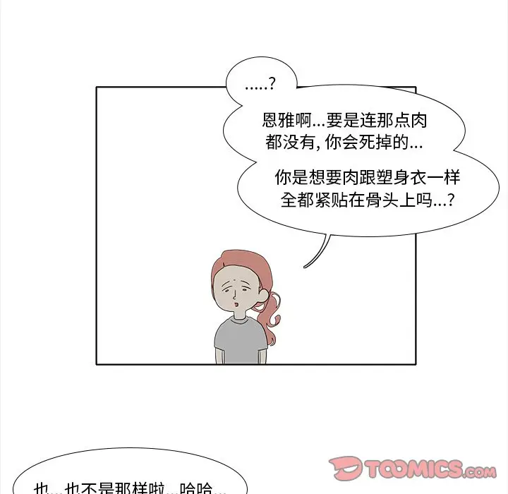 鱼缸中的花园[顶通]韩漫全集-第 92 话无删减无遮挡章节图片 