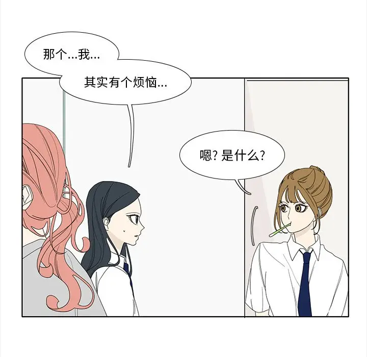 鱼缸中的花园[顶通]韩漫全集-第 92 话无删减无遮挡章节图片 