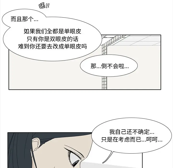 鱼缸中的花园[顶通]韩漫全集-第 92 话无删减无遮挡章节图片 