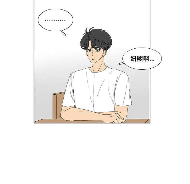 鱼缸中的花园[顶通]韩漫全集-第 92 话无删减无遮挡章节图片 